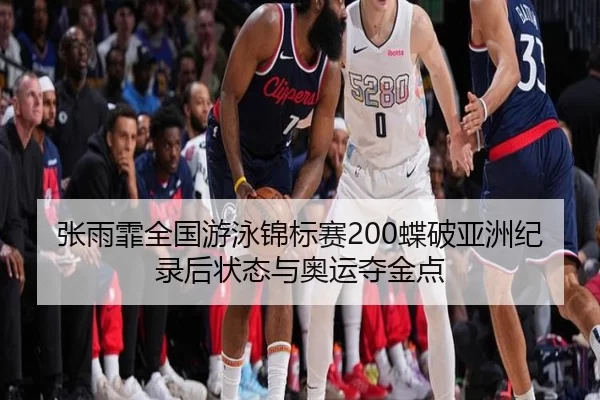 zhang-yu-fei-quan-guo-you-yong-jin-biao-sai-die-po-ya-zhou-ji-lu-hou-zhuang-tai-yu-ao-yun-duo-jin-dian-3-836.jpg